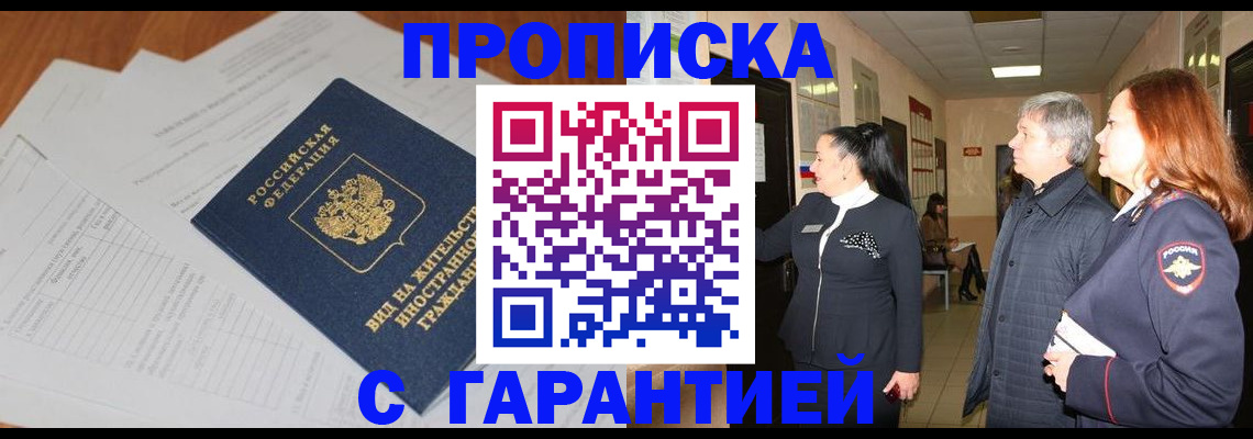 временная регистрация в Полярных Зорях