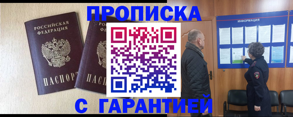 временная регистрация для всех в Полярных Зорях