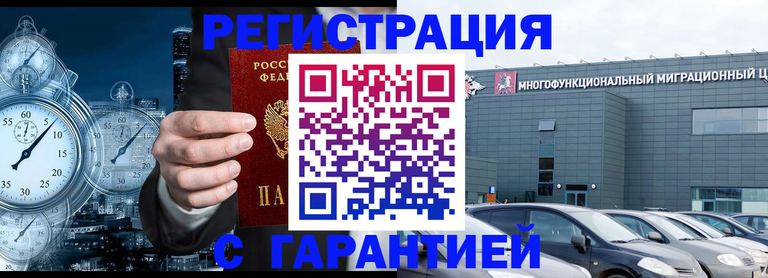 временная регистрация законно в Полярных Зорях
