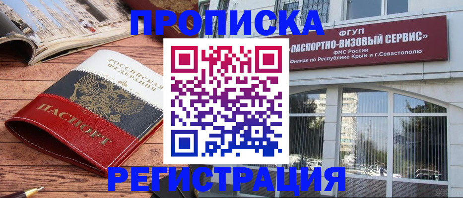 купить прописку в Полярных Зорях